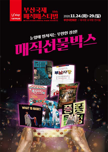 부산 매직서커스